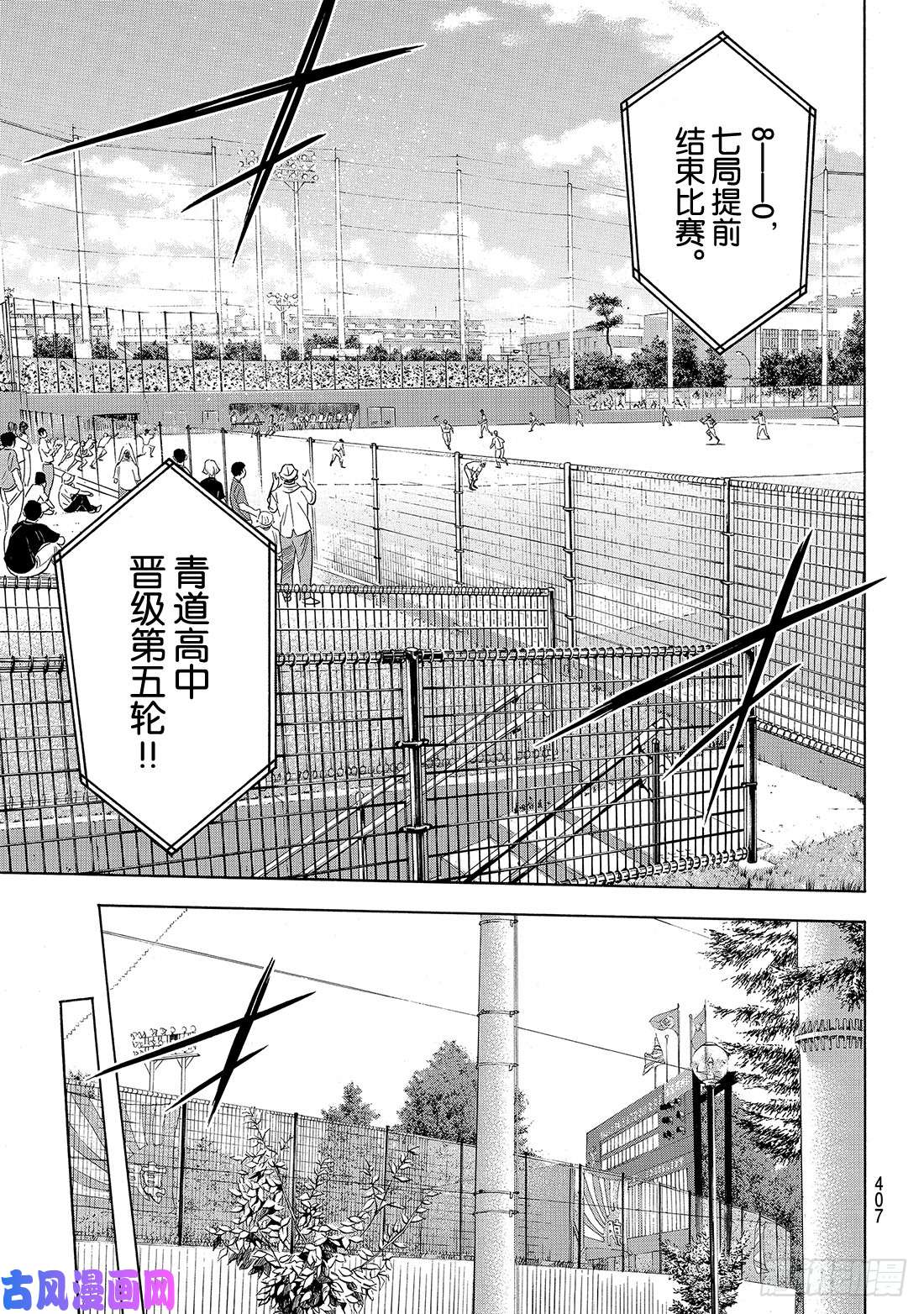 钻石王牌 act2第168话 拼尽全力