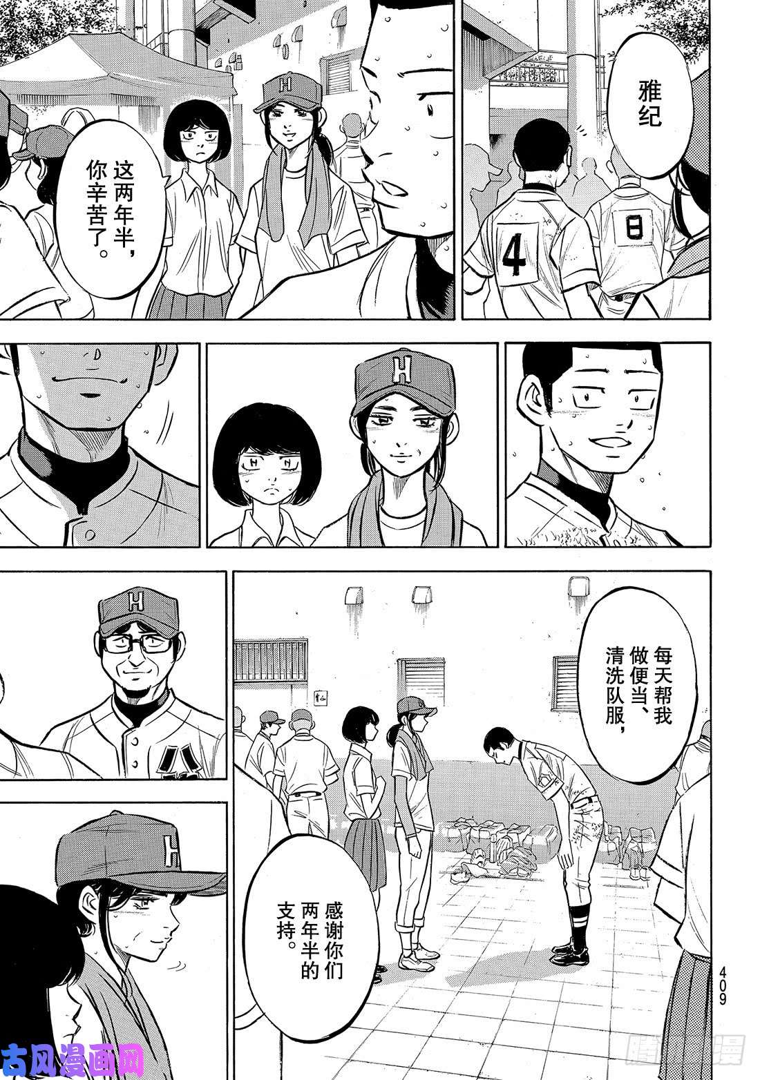 钻石王牌 act2第168话 拼尽全力