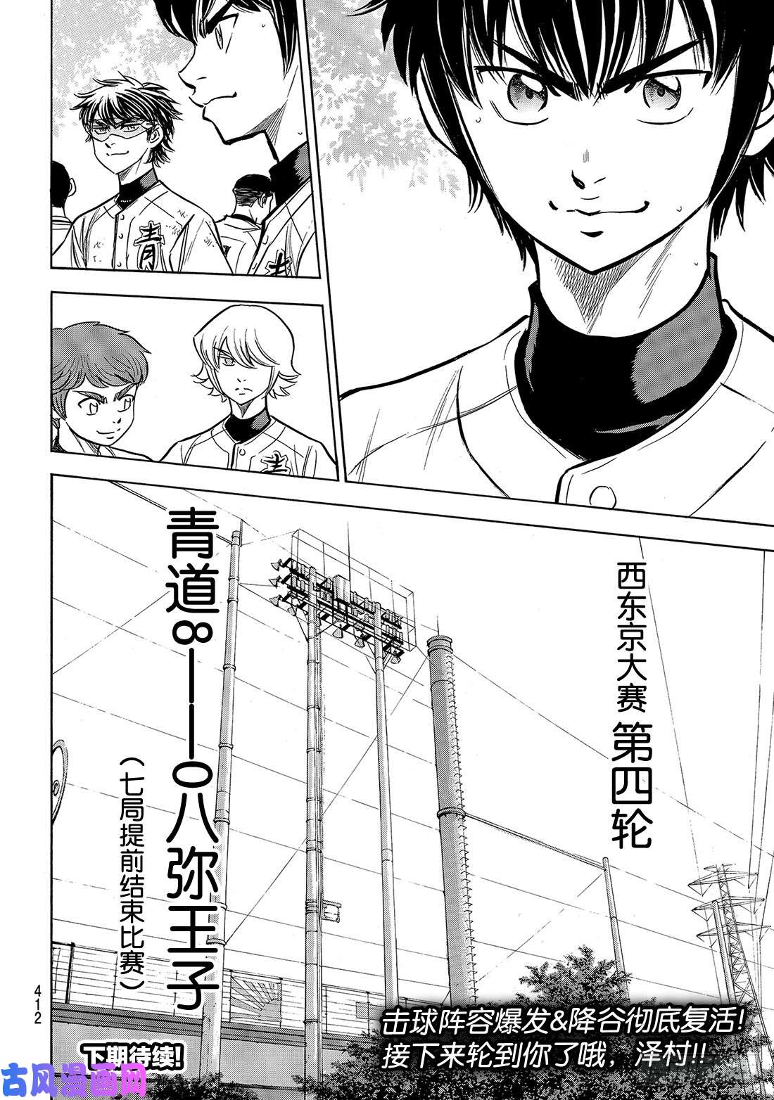 钻石王牌 act2第168话 拼尽全力