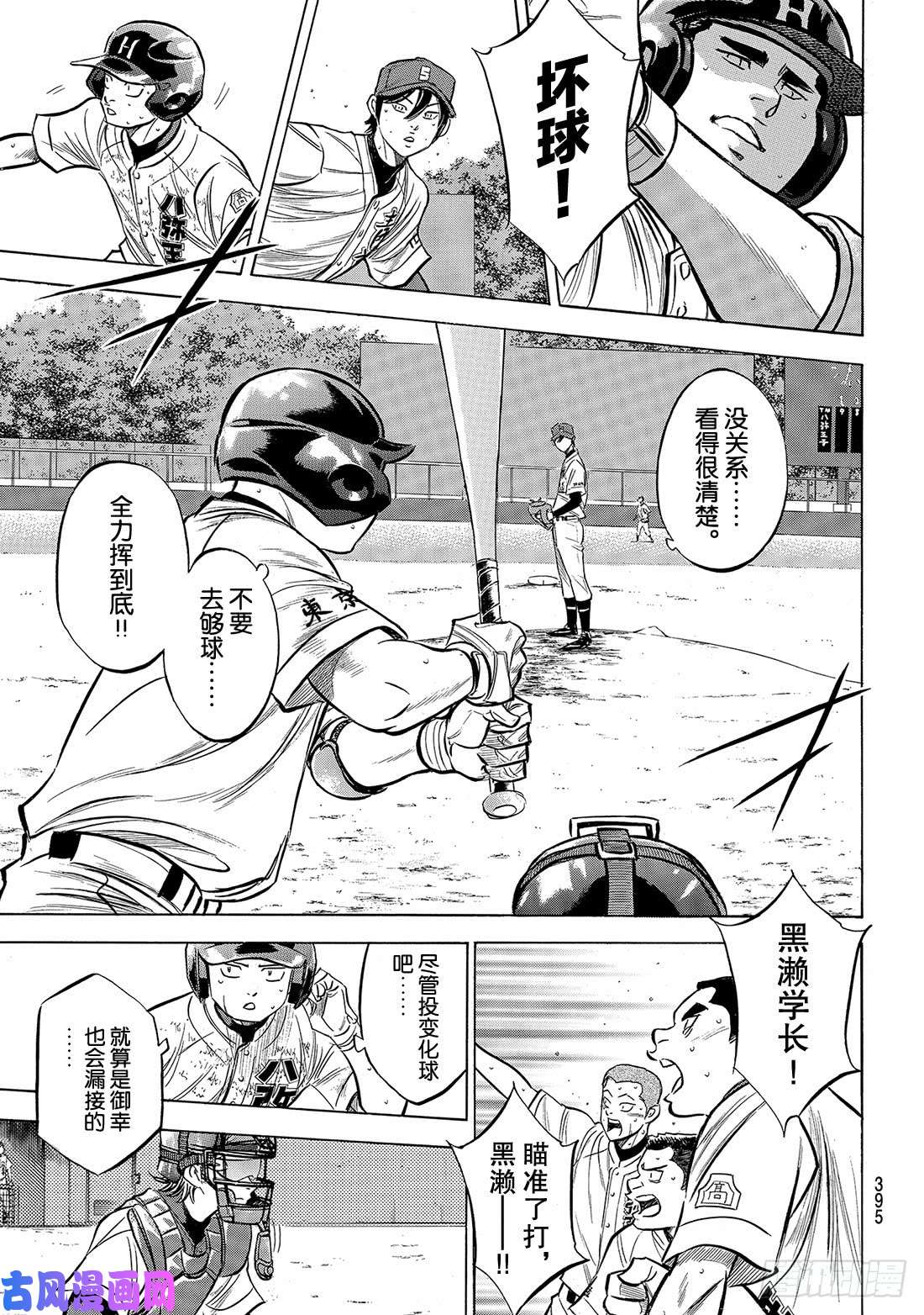 钻石王牌 act2第168话 拼尽全力