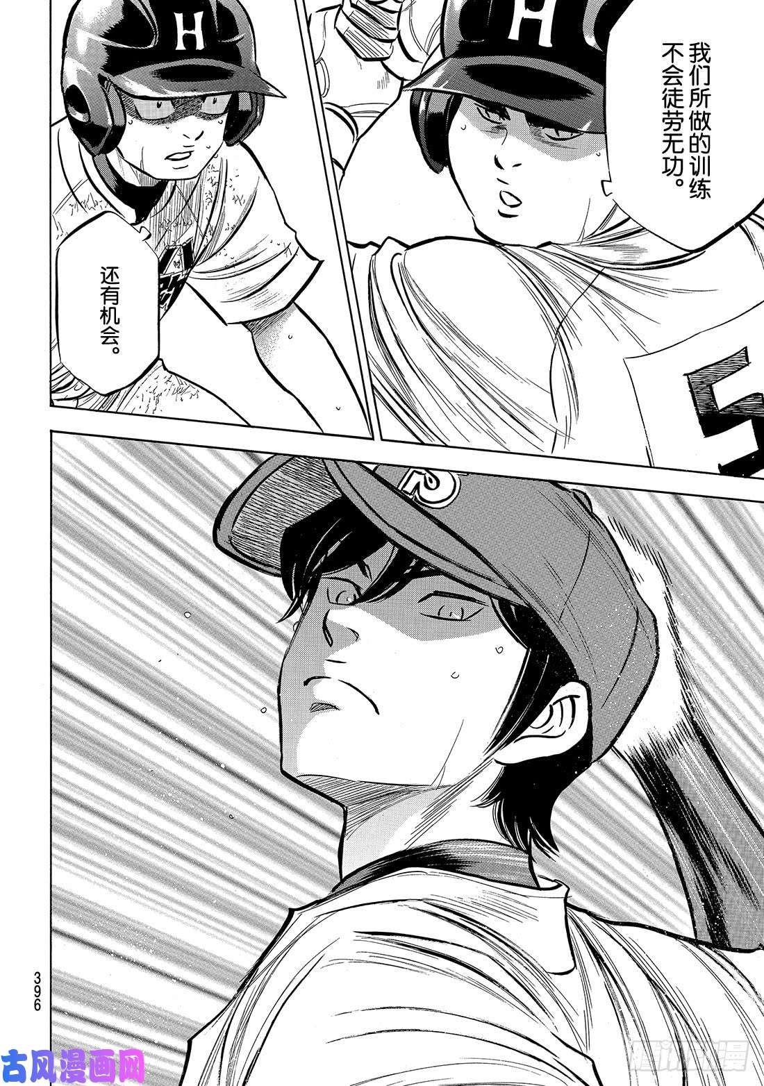 钻石王牌 act2第168话 拼尽全力