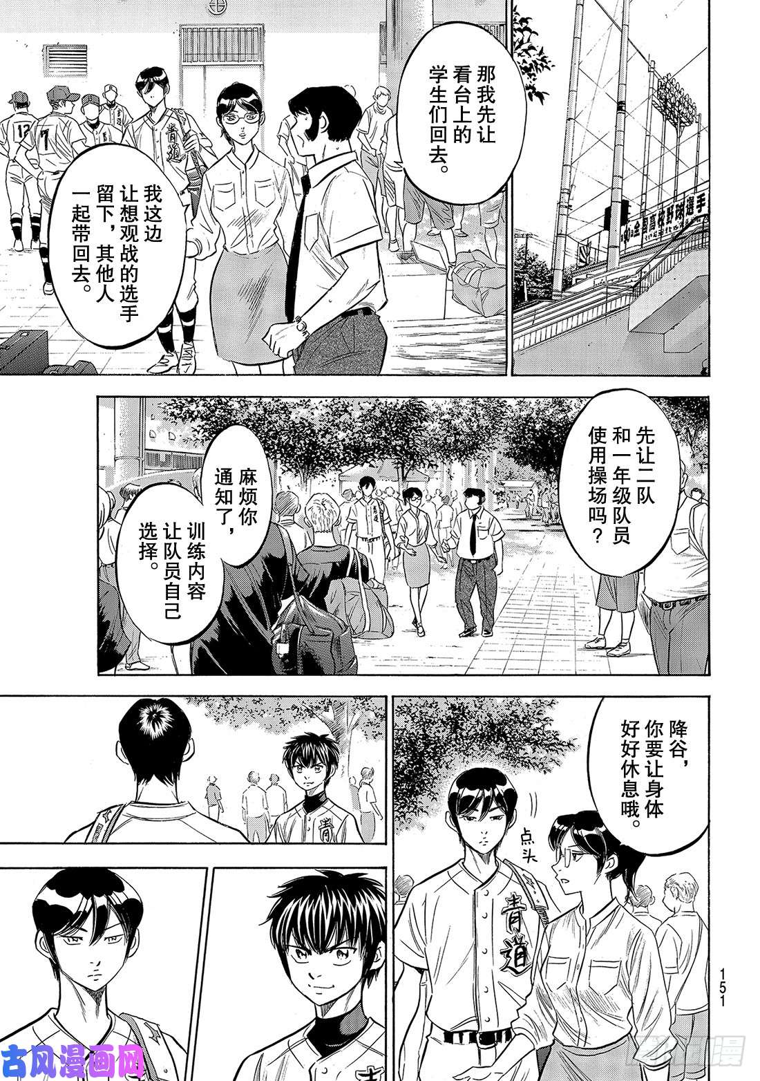 钻石王牌 act2第169话 注视的前方