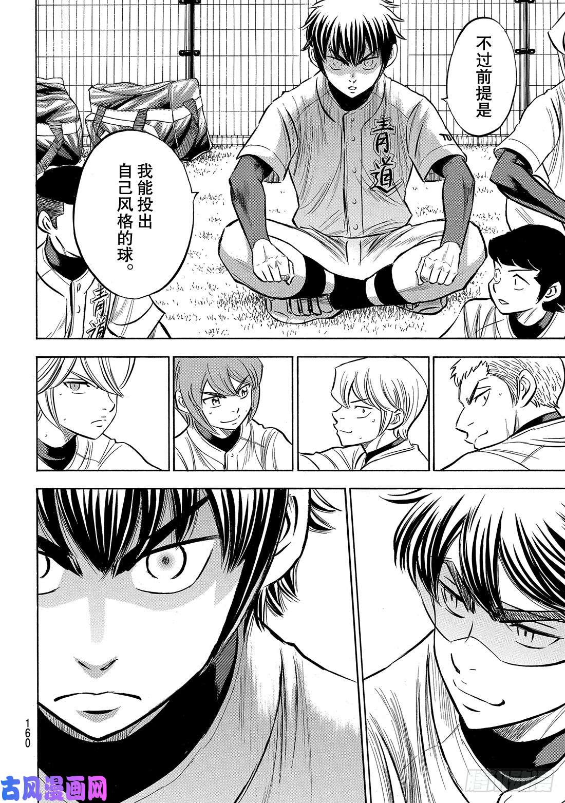 钻石王牌 act2第169话 注视的前方