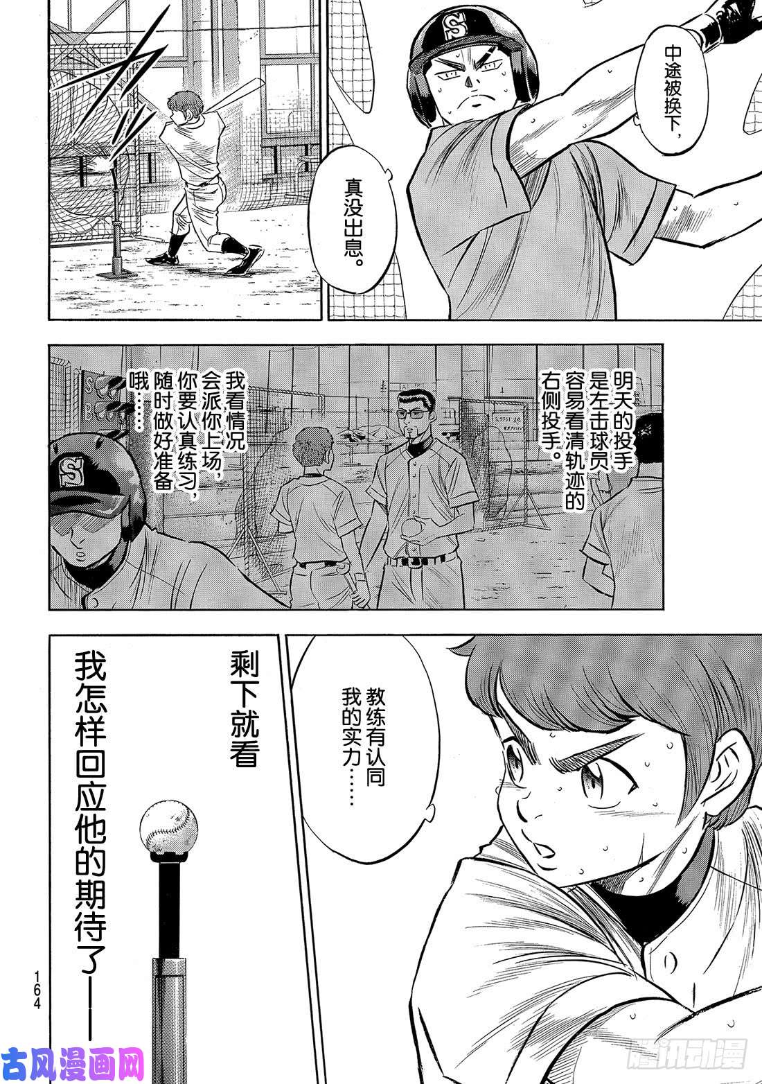 钻石王牌 act2第169话 注视的前方