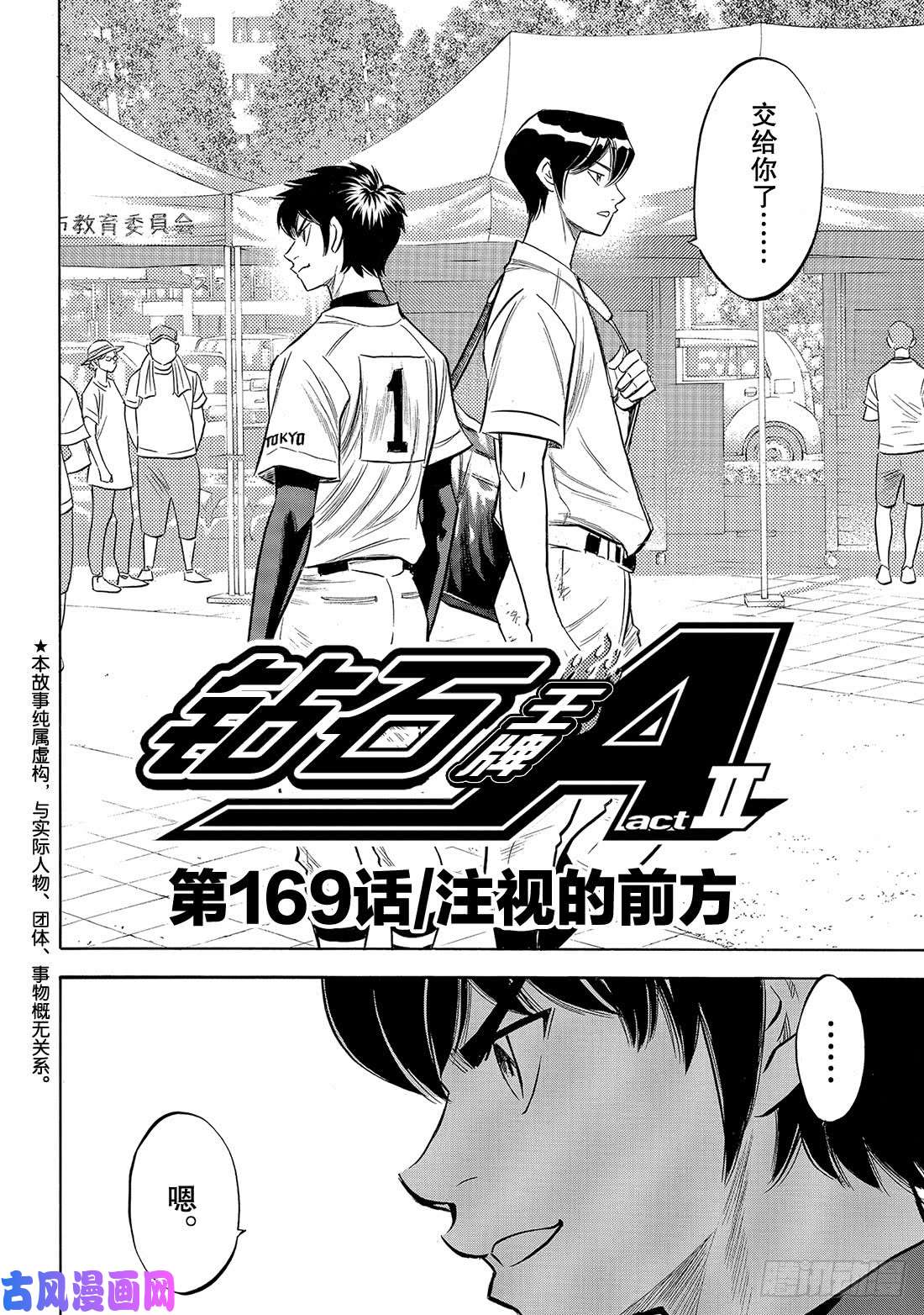 钻石王牌 act2第169话 注视的前方