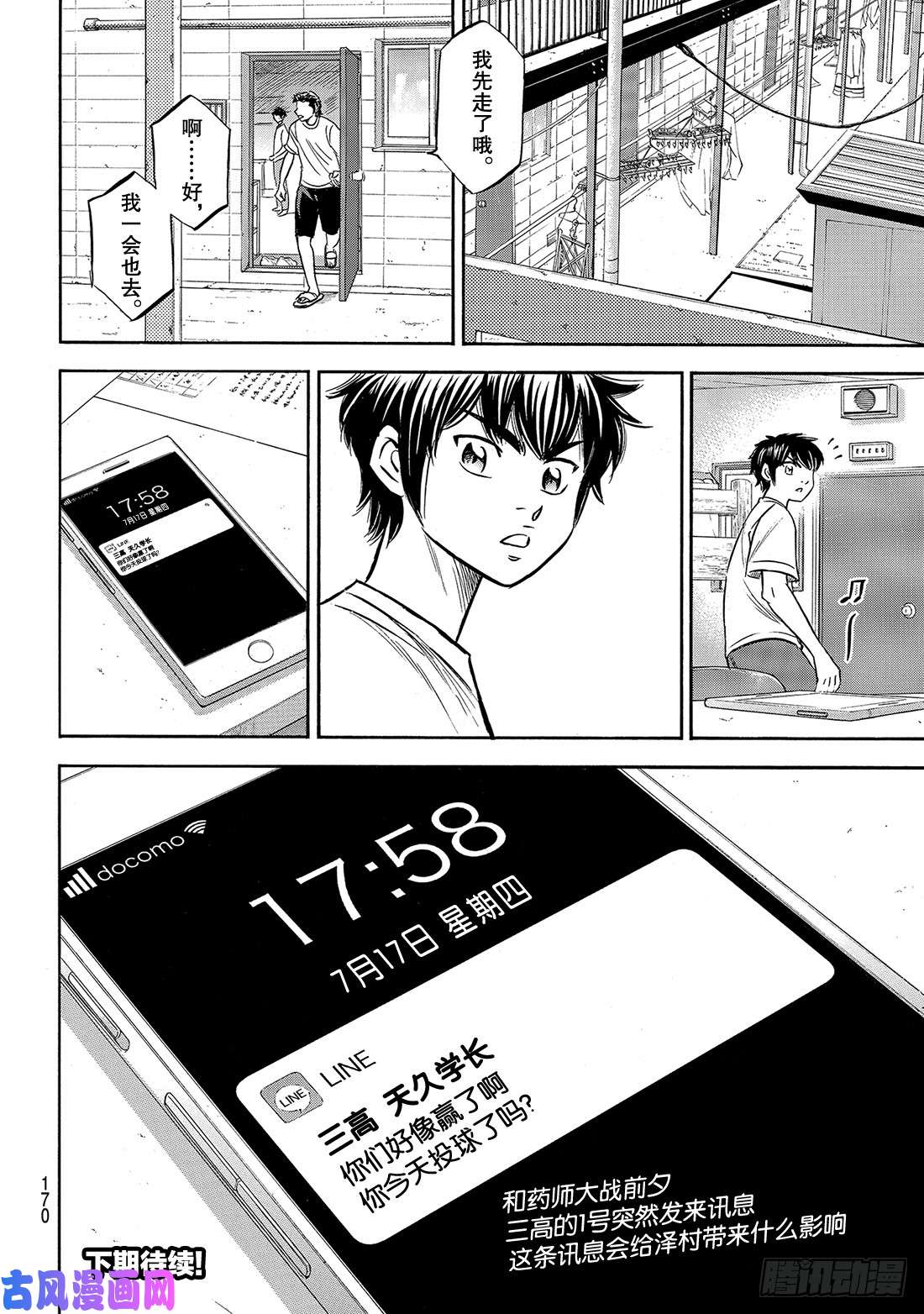 钻石王牌 act2第169话 注视的前方