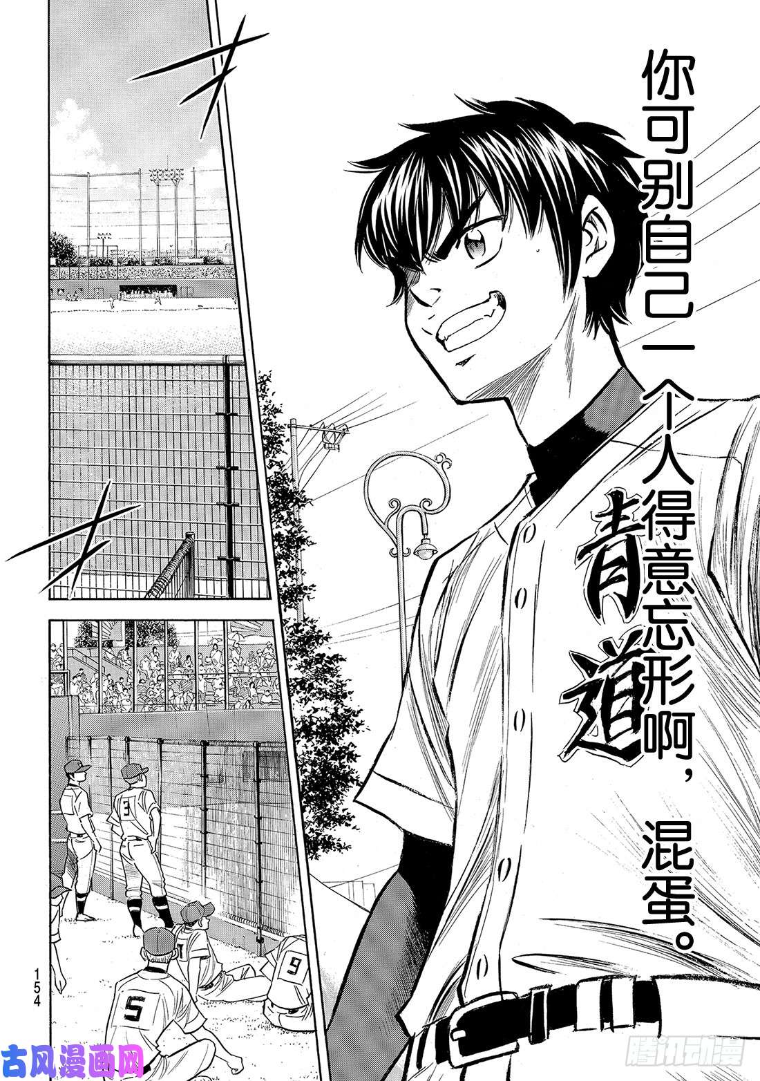 钻石王牌 act2第169话 注视的前方