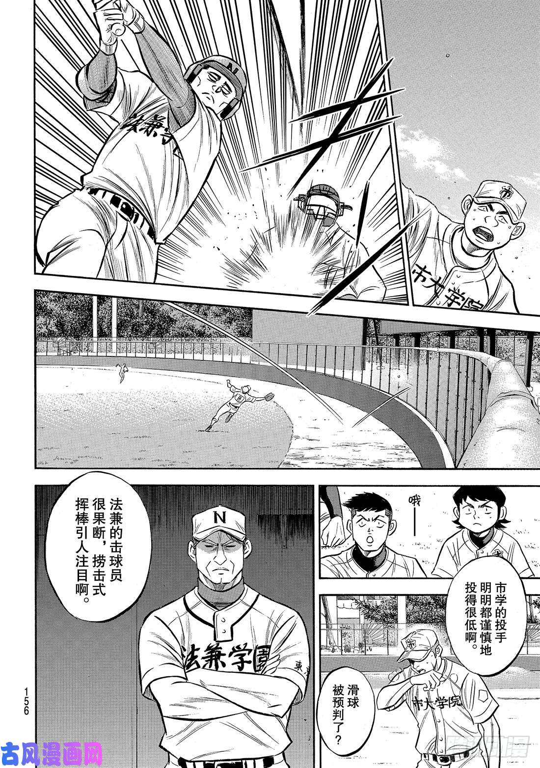 钻石王牌 act2第169话 注视的前方