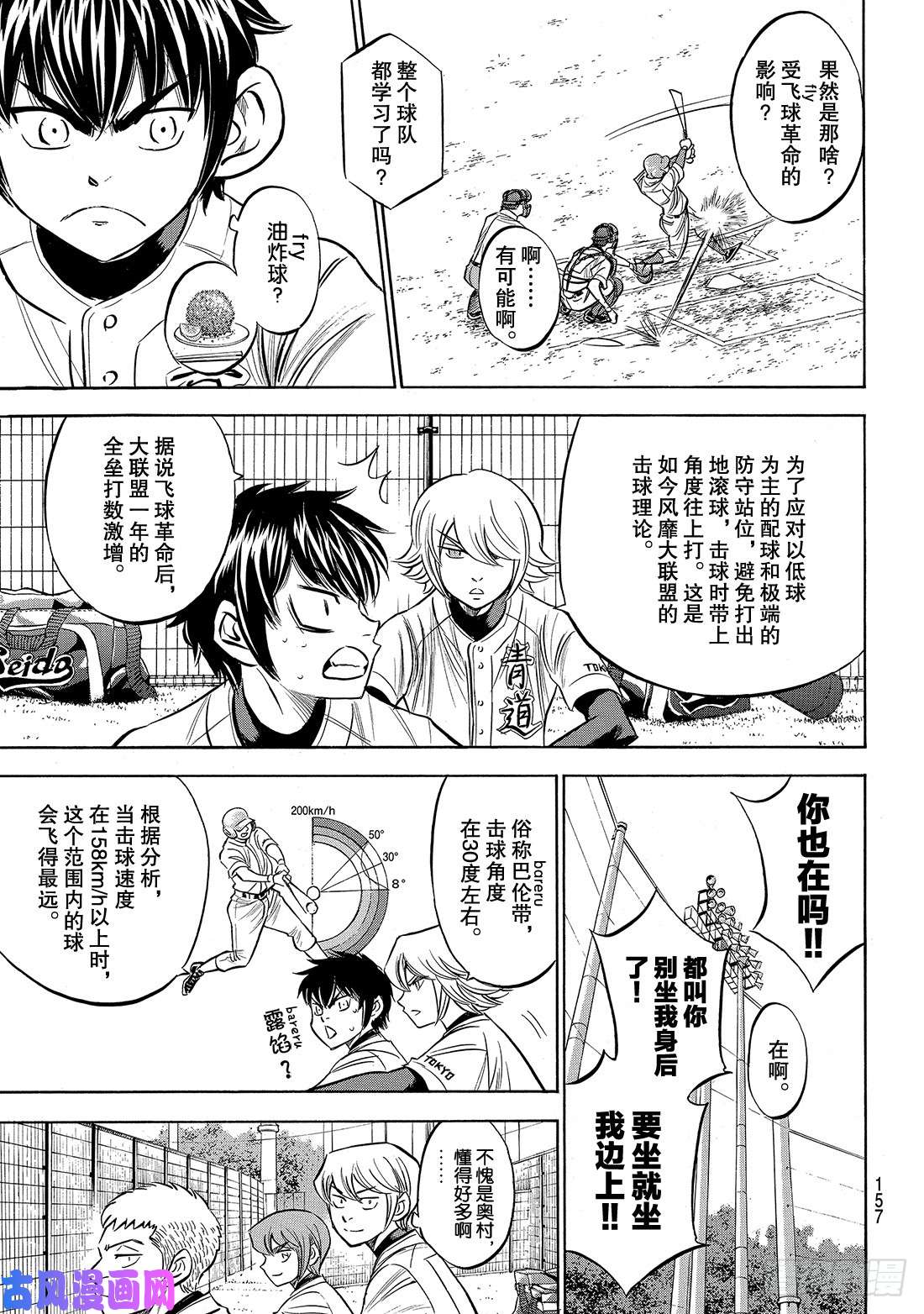 钻石王牌 act2第169话 注视的前方