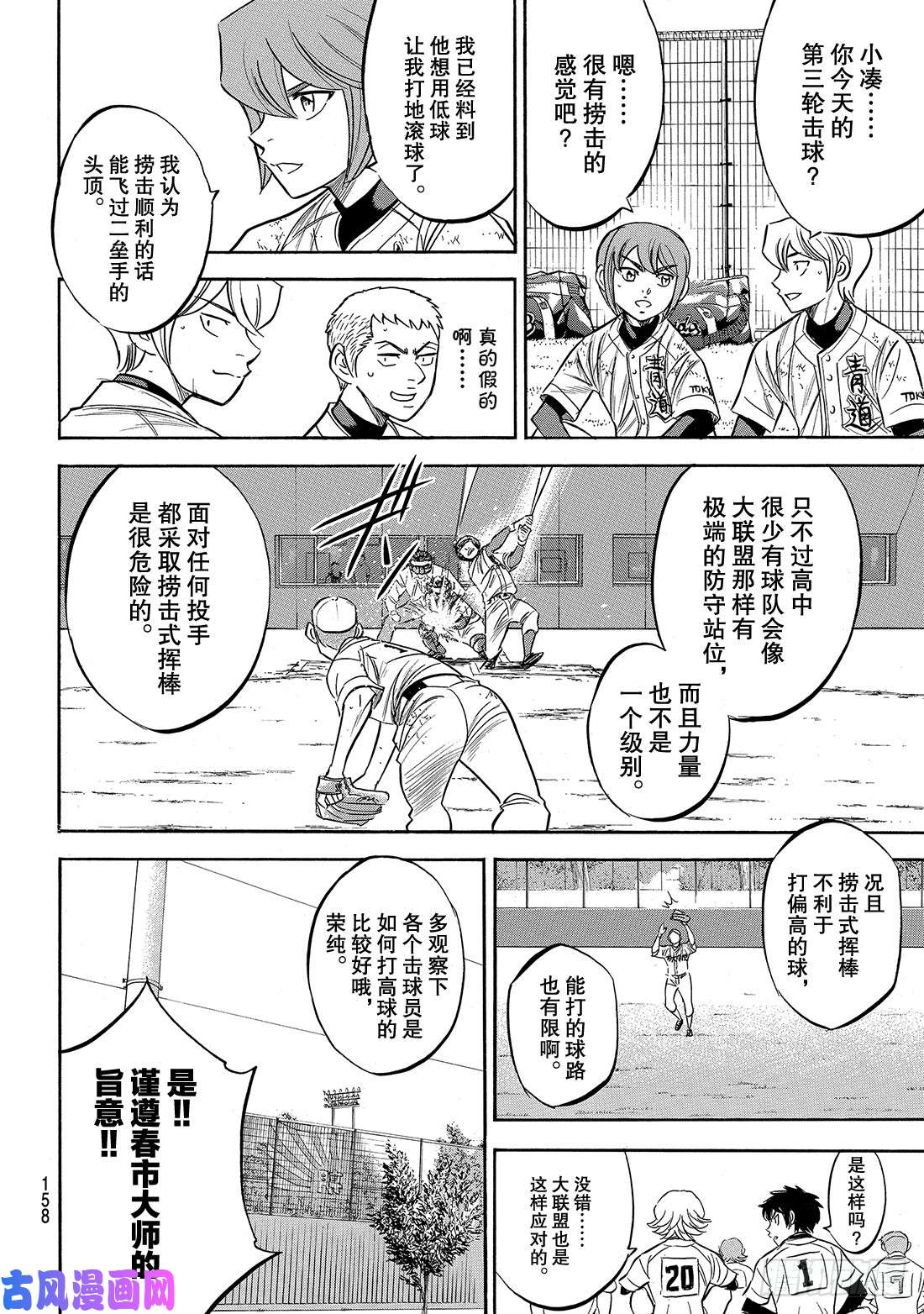钻石王牌 act2第169话 注视的前方