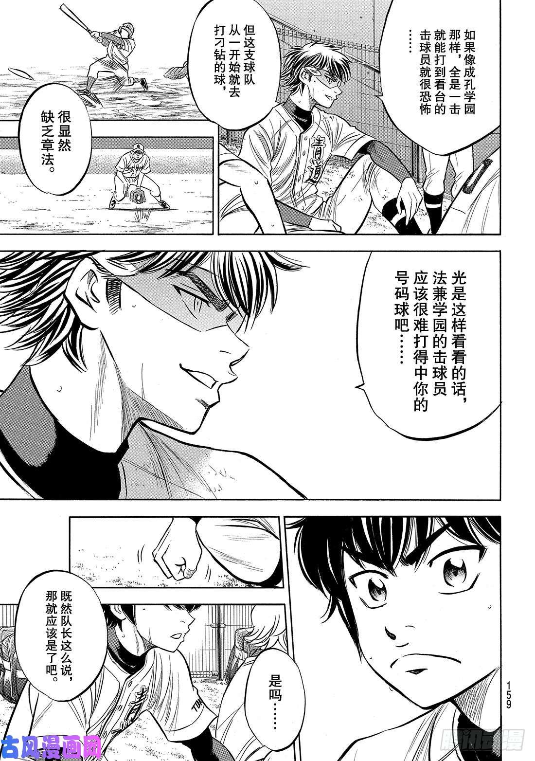 钻石王牌 act2第169话 注视的前方