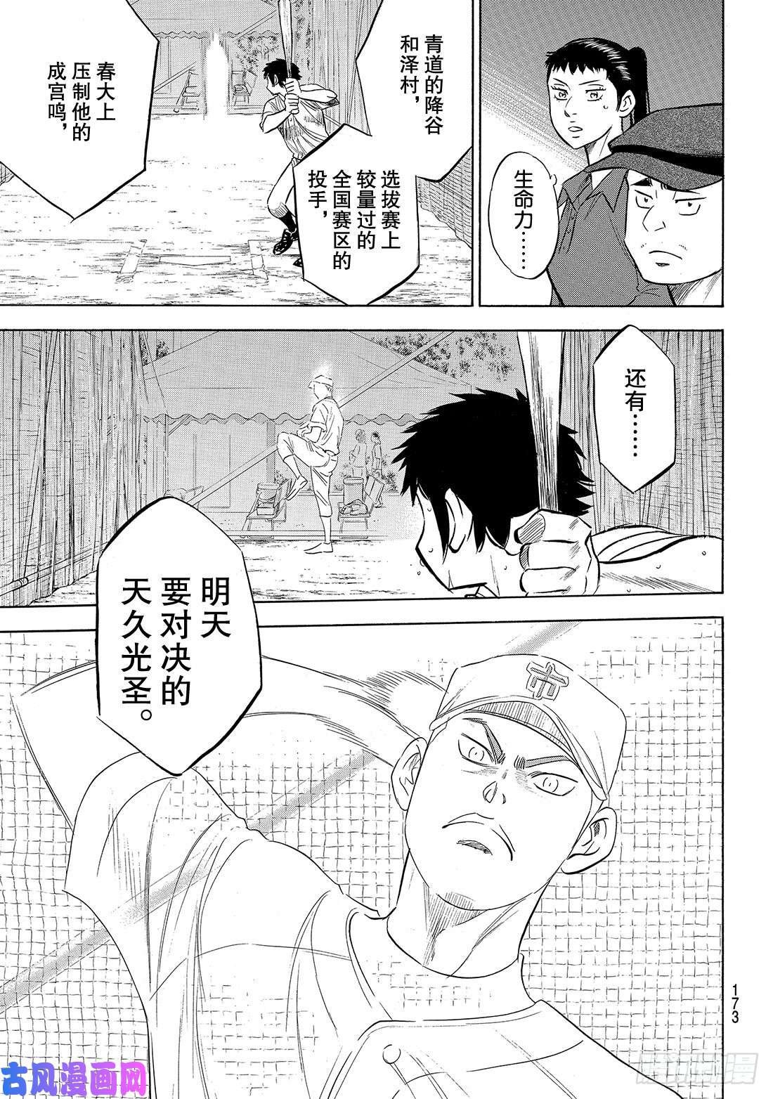 钻石王牌 act2第170话 无数次
