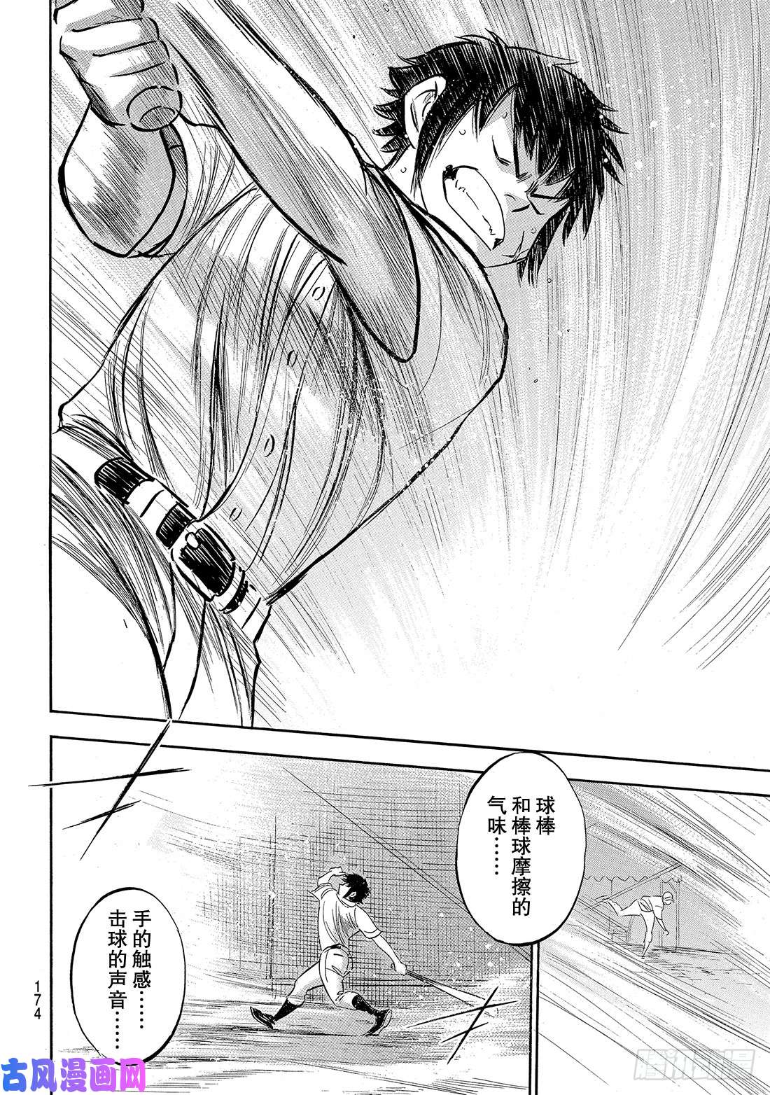 钻石王牌 act2第170话 无数次