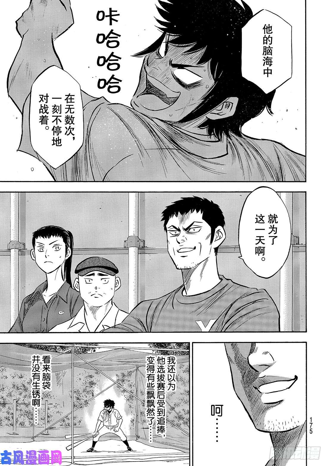 钻石王牌 act2第170话 无数次