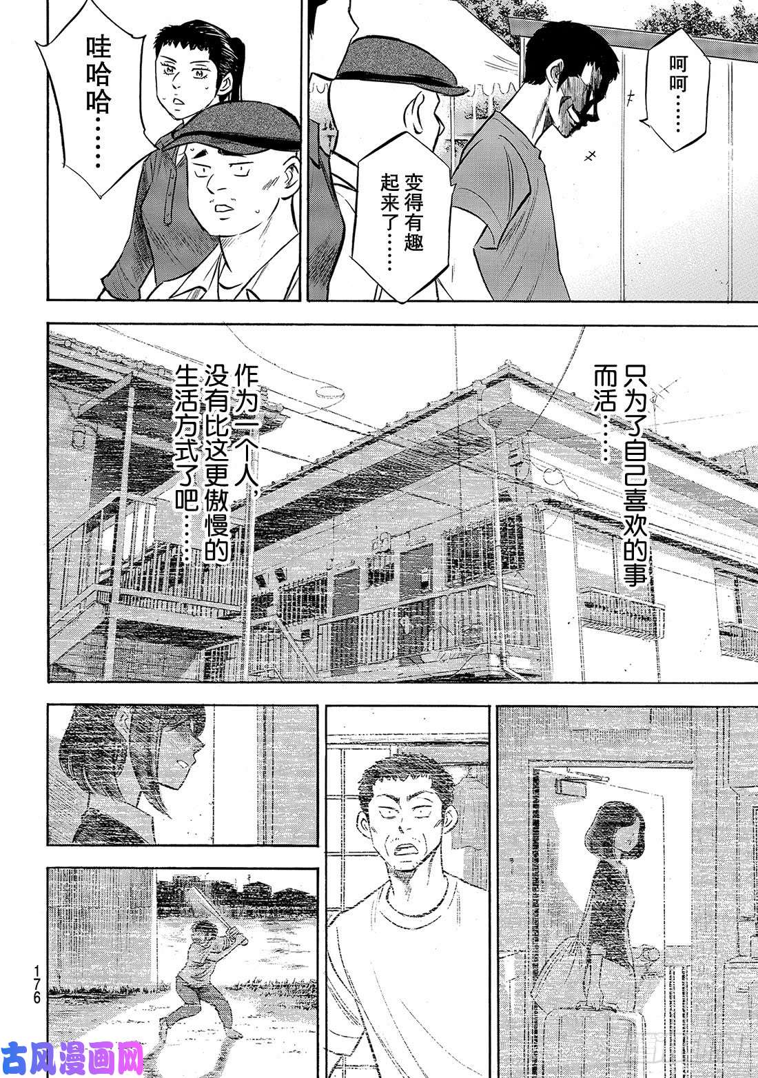 钻石王牌 act2第170话 无数次