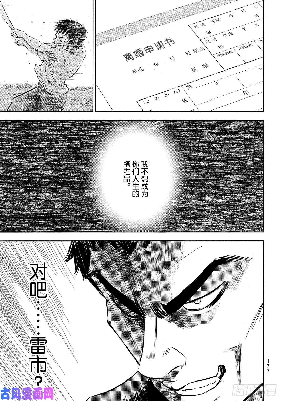 钻石王牌 act2第170话 无数次