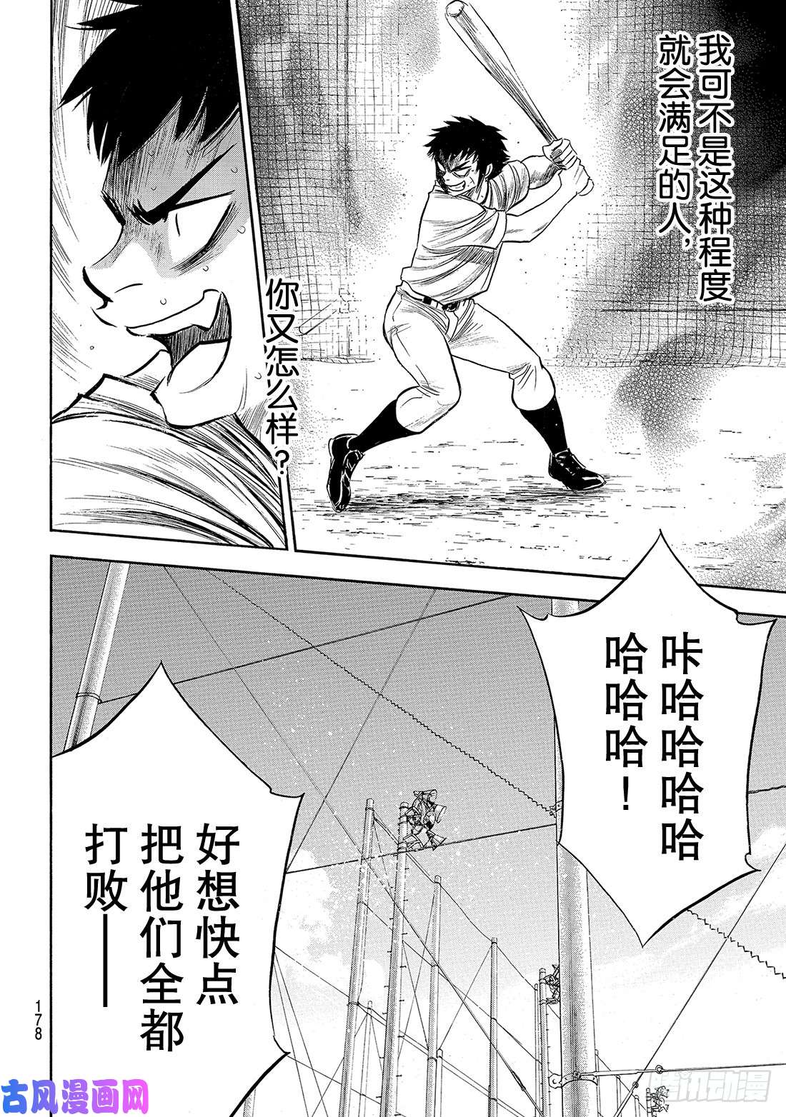 钻石王牌 act2第170话 无数次