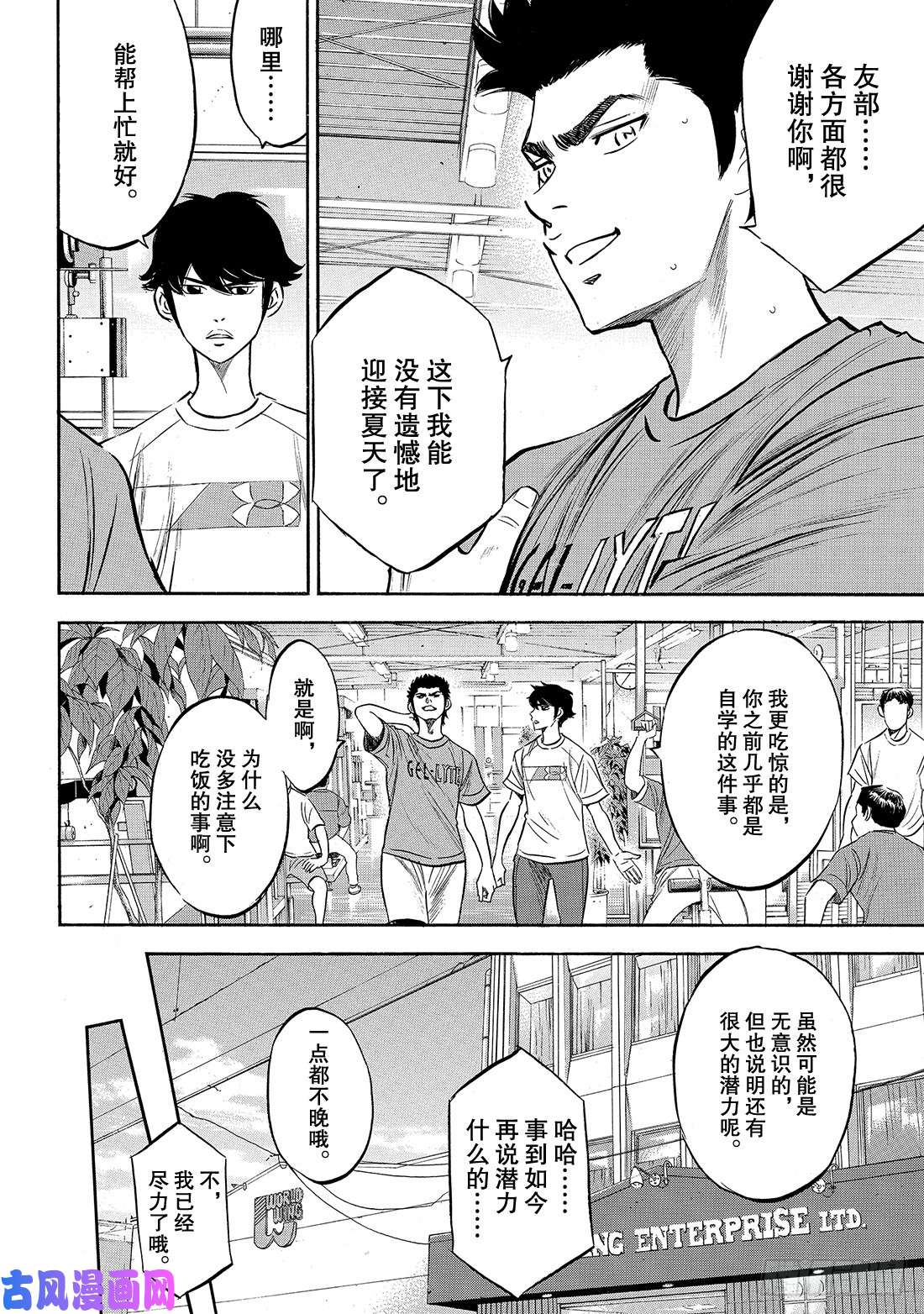 钻石王牌 act2第170话 无数次