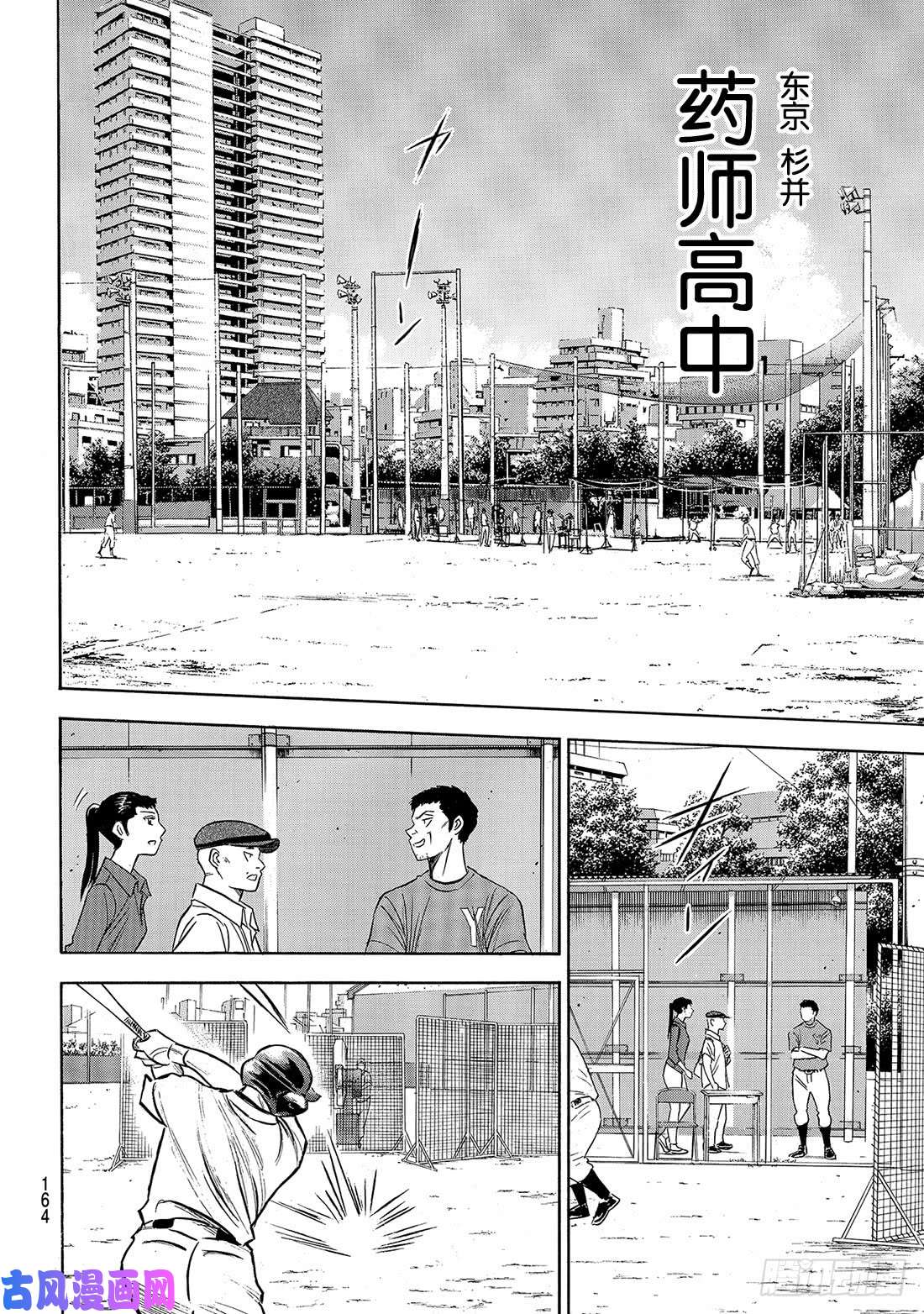 钻石王牌 act2第170话 无数次