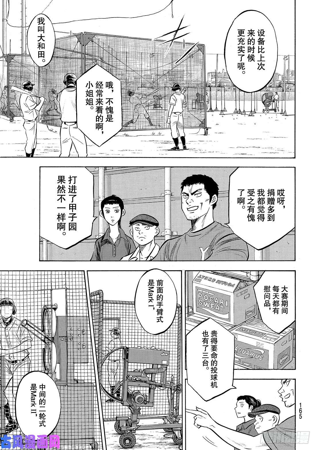 钻石王牌 act2第170话 无数次