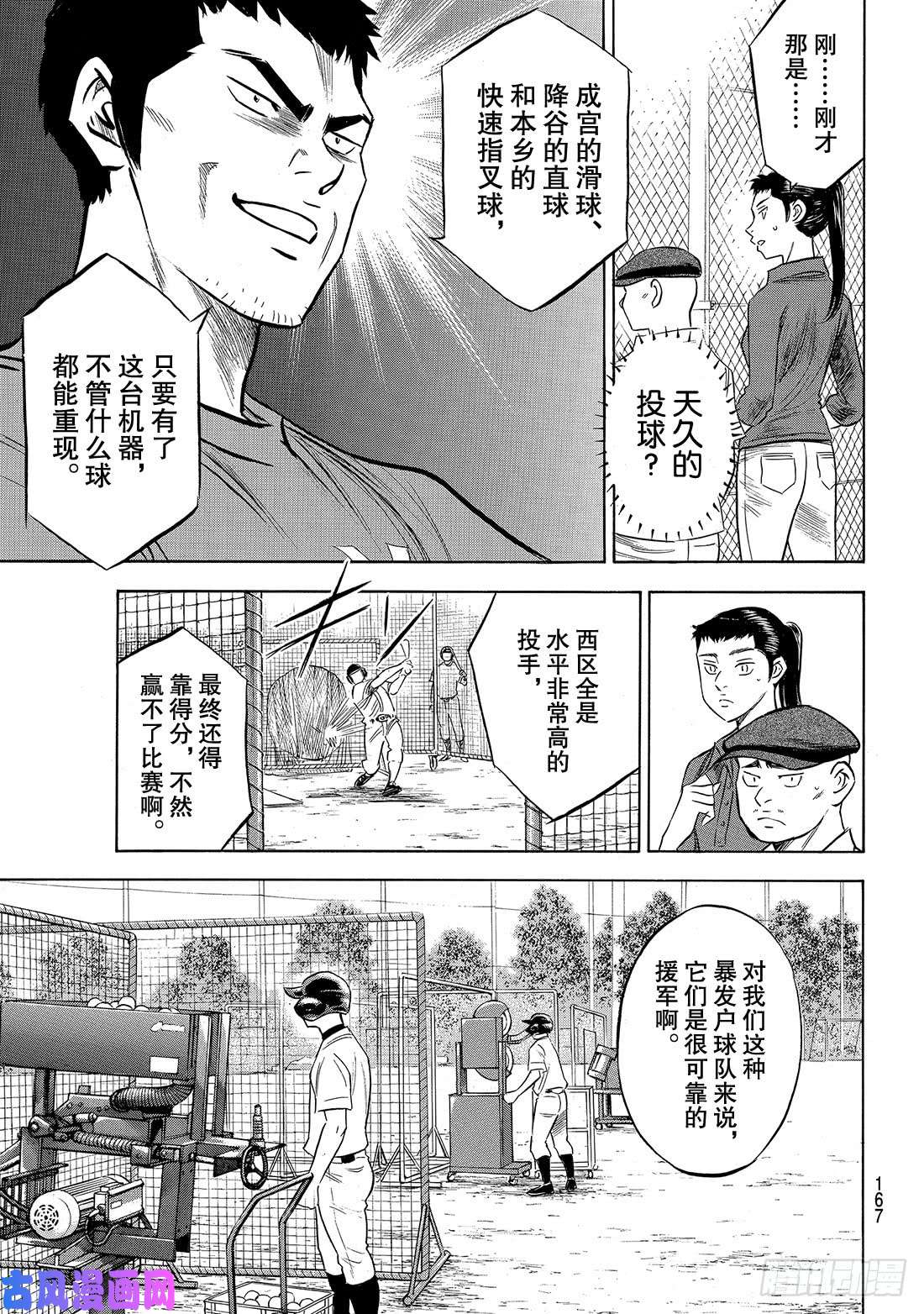 钻石王牌 act2第170话 无数次
