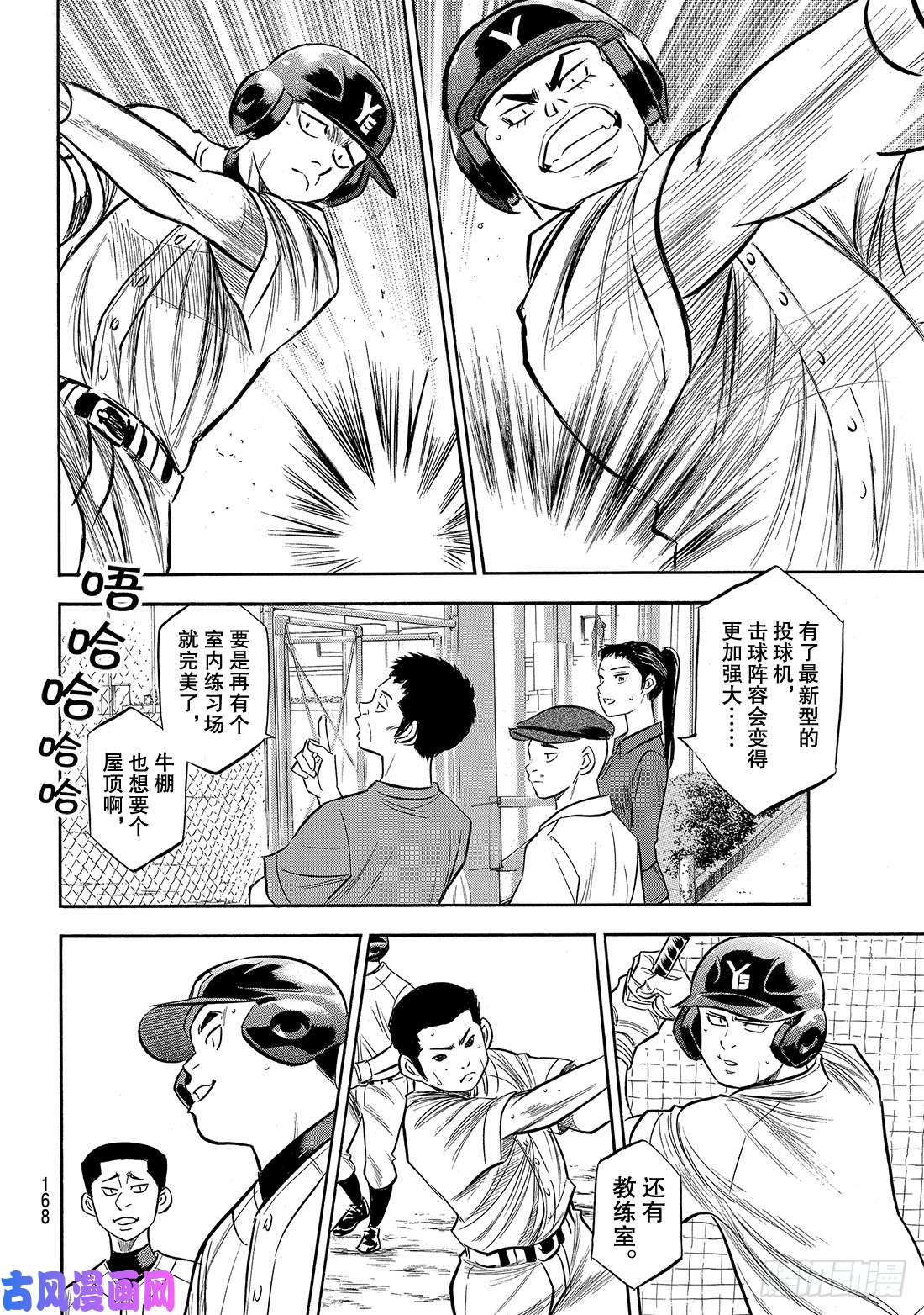 钻石王牌 act2第170话 无数次