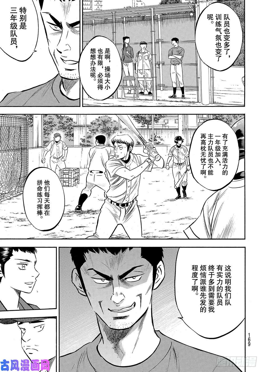 钻石王牌 act2第170话 无数次