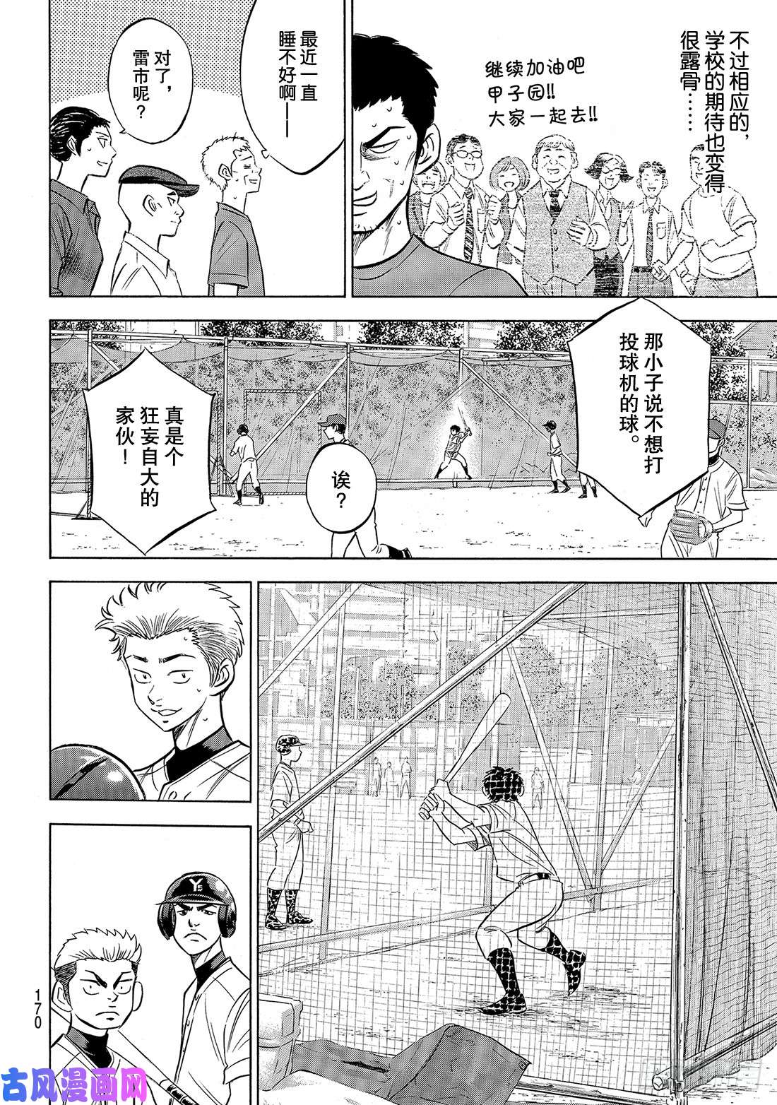 钻石王牌 act2第170话 无数次