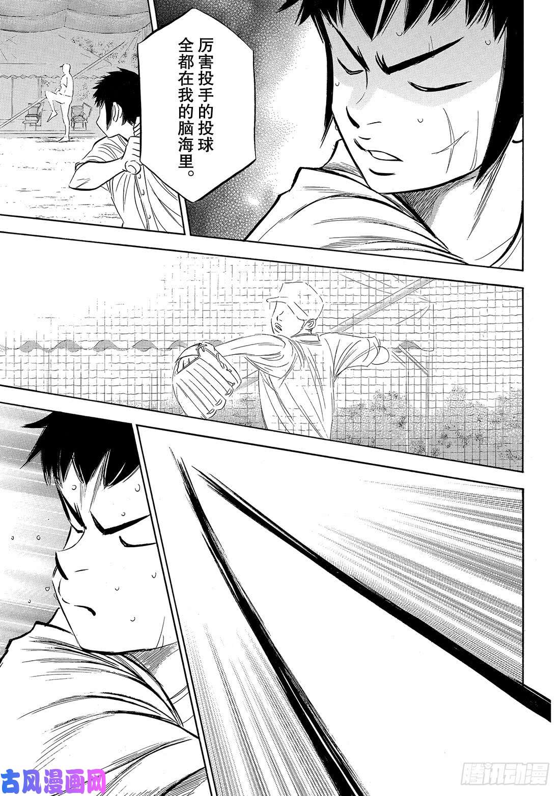 钻石王牌 act2第170话 无数次