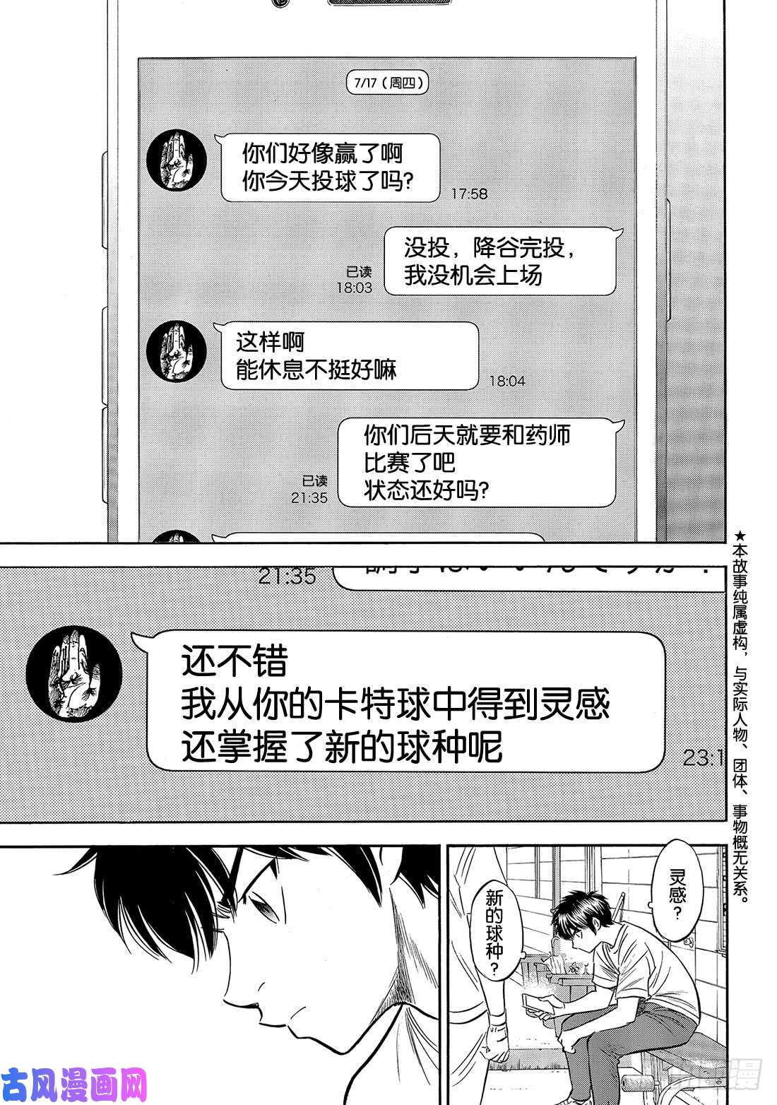 钻石王牌 act2第171话 第三次交锋