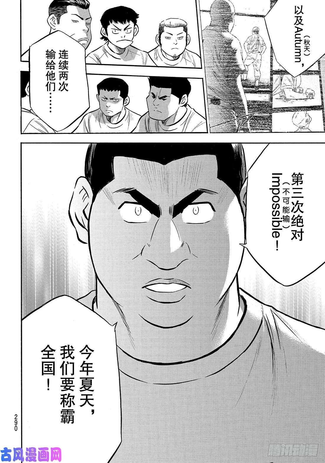 钻石王牌 act2第171话 第三次交锋
