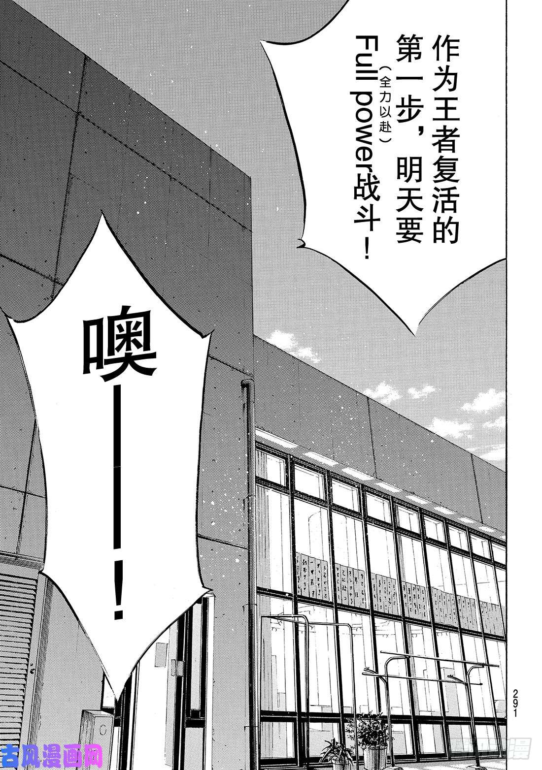 钻石王牌 act2第171话 第三次交锋