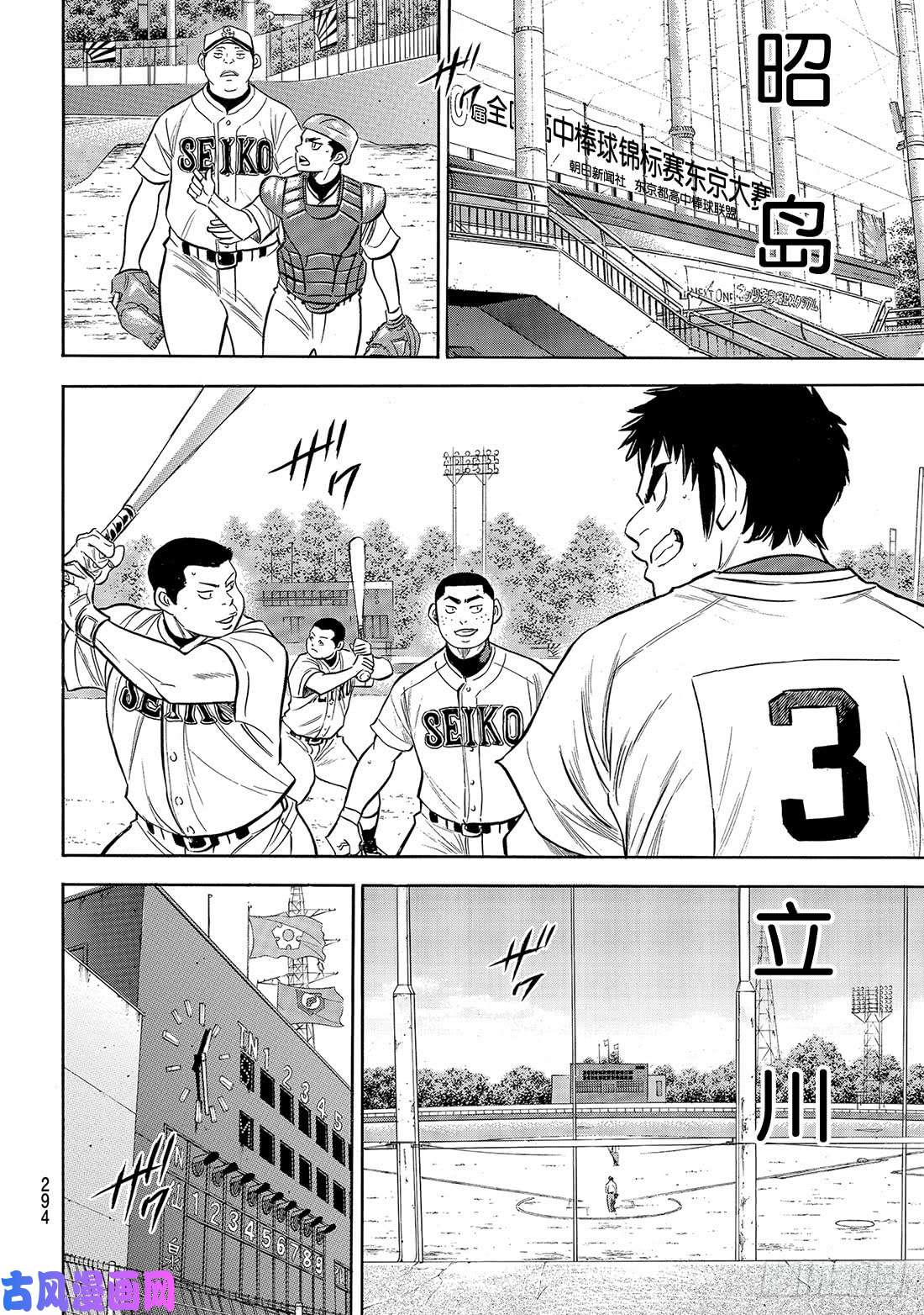 钻石王牌 act2第171话 第三次交锋