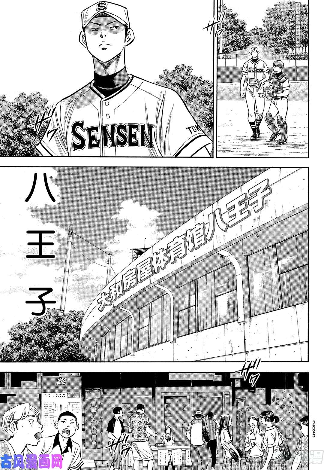 钻石王牌 act2第171话 第三次交锋