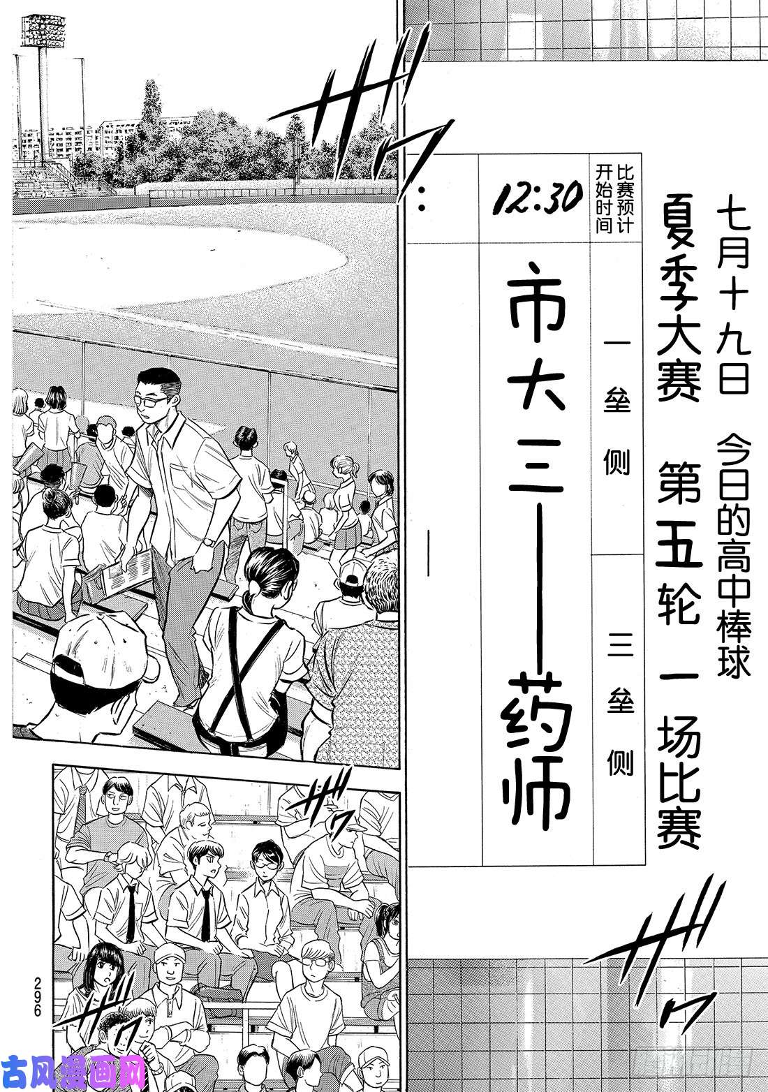 钻石王牌 act2第171话 第三次交锋