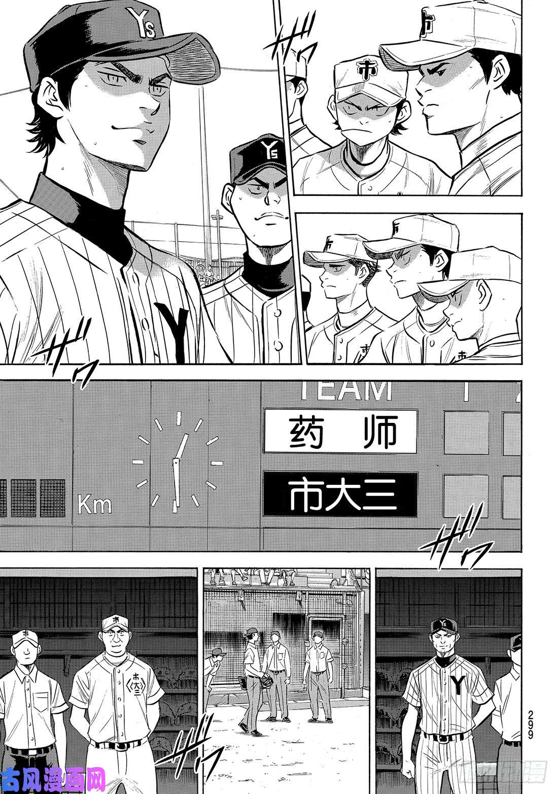钻石王牌 act2第171话 第三次交锋