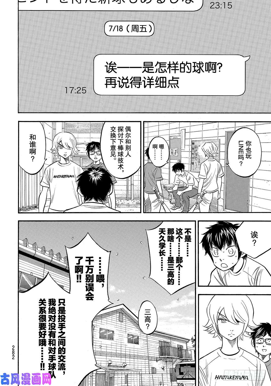 钻石王牌 act2第171话 第三次交锋