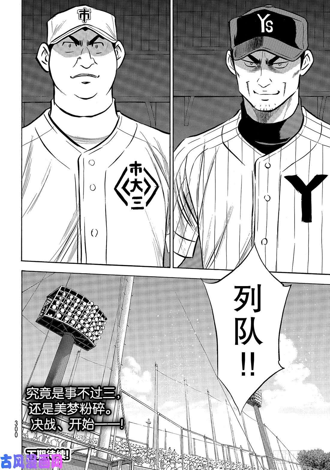 钻石王牌 act2第171话 第三次交锋