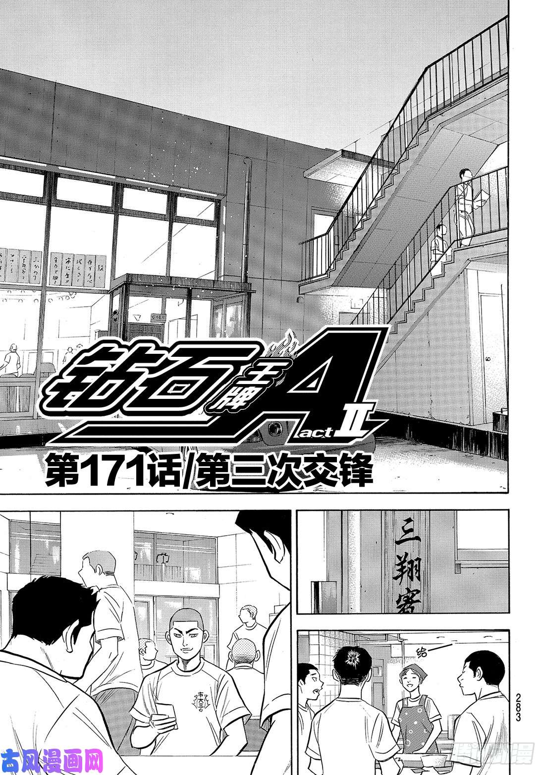 钻石王牌 act2第171话 第三次交锋