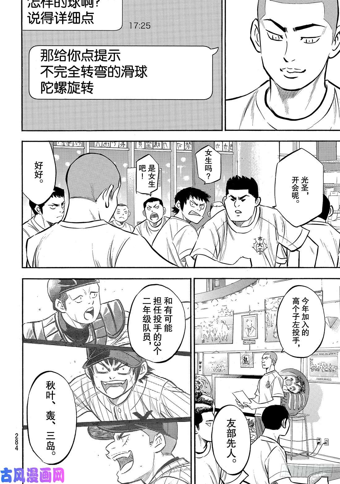 钻石王牌 act2第171话 第三次交锋