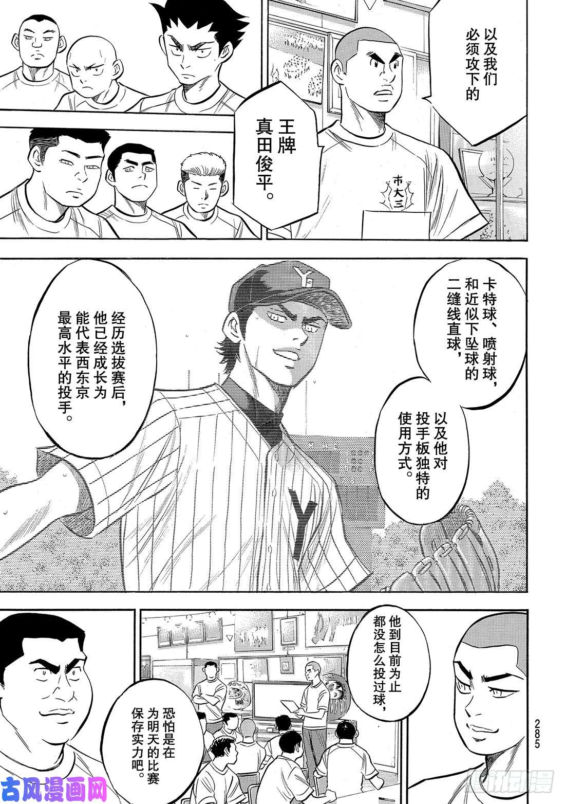 钻石王牌 act2第171话 第三次交锋