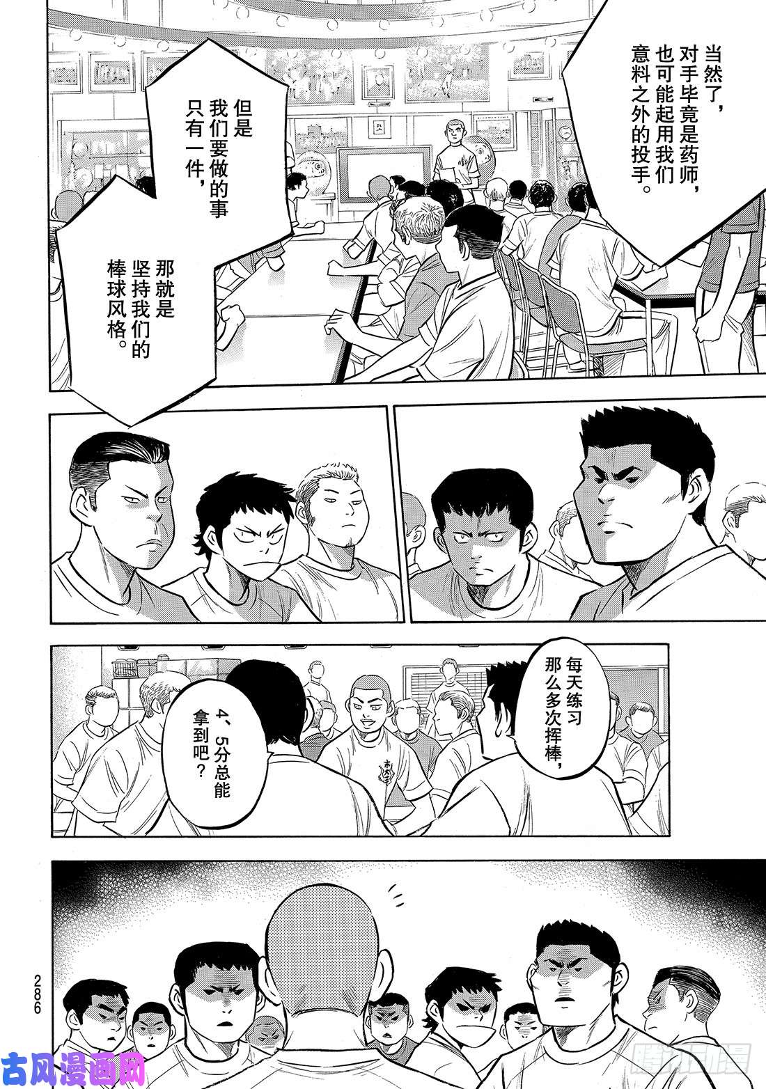 钻石王牌 act2第171话 第三次交锋