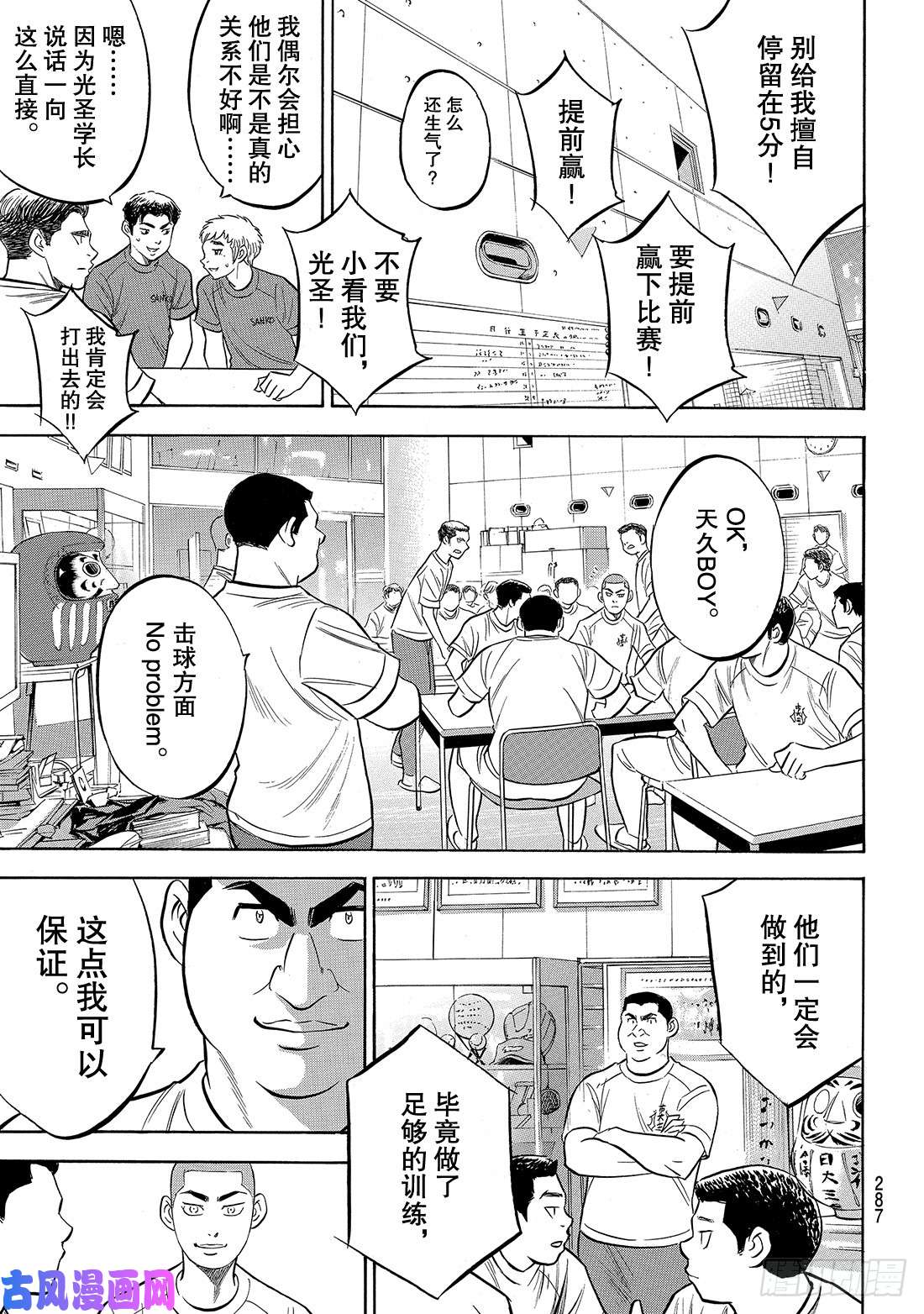 钻石王牌 act2第171话 第三次交锋