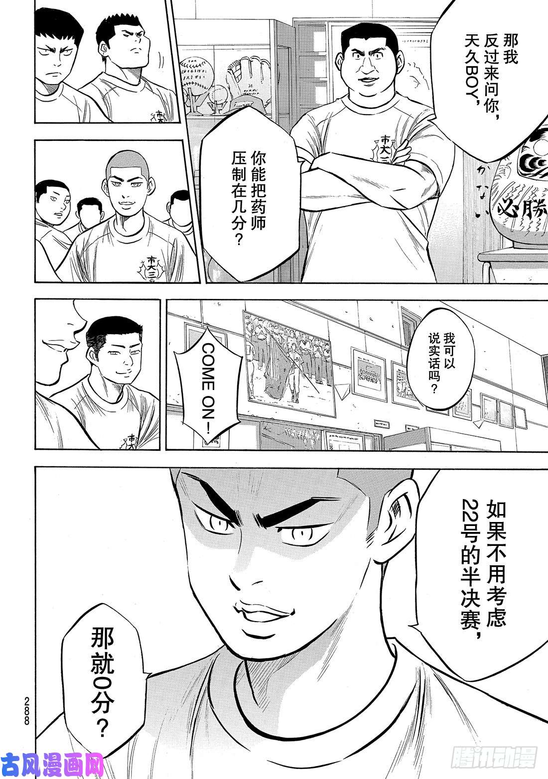钻石王牌 act2第171话 第三次交锋