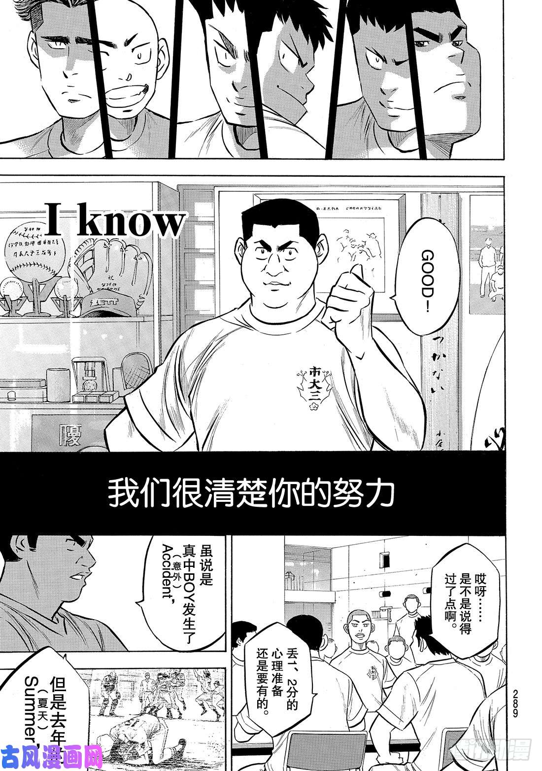 钻石王牌 act2第171话 第三次交锋