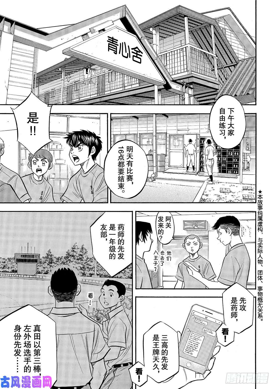 钻石王牌 act2第172话 击球猿与天才少年