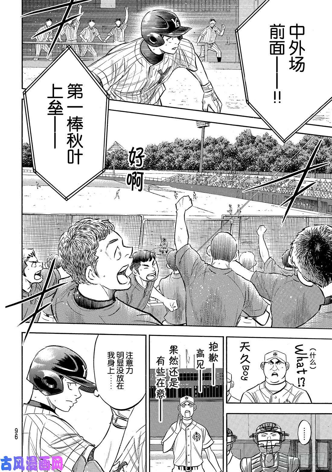 钻石王牌 act2第172话 击球猿与天才少年