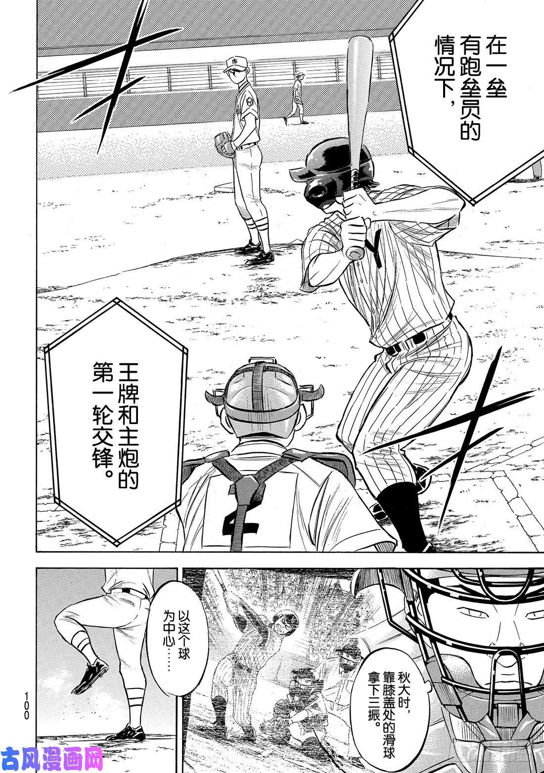 钻石王牌 act2第172话 击球猿与天才少年