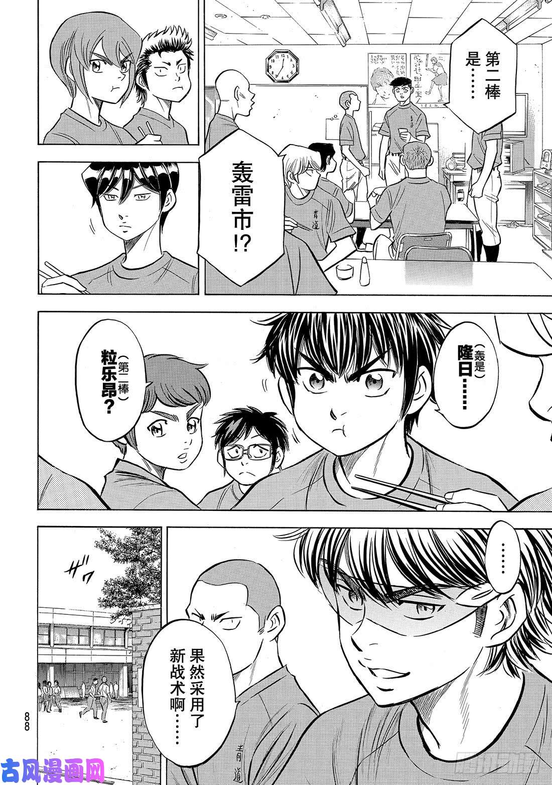 钻石王牌 act2第172话 击球猿与天才少年
