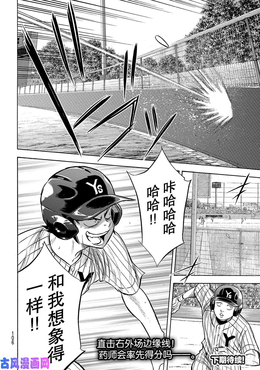 钻石王牌 act2第172话 击球猿与天才少年